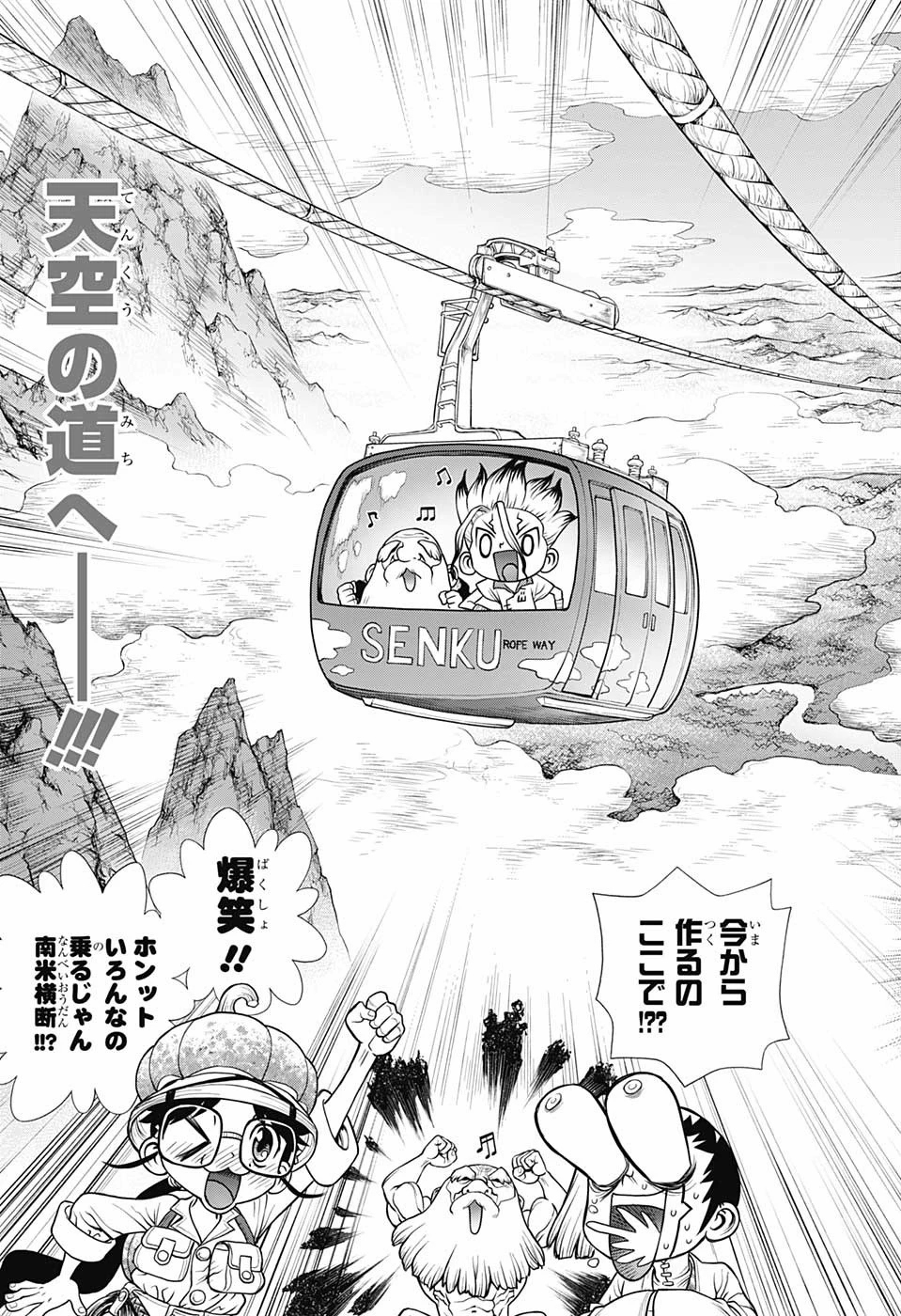 ドクターストーン 第178話 - 22