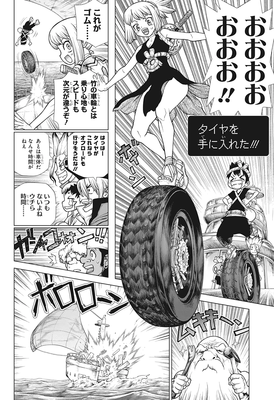 ドクターストーン 第175話 - 6