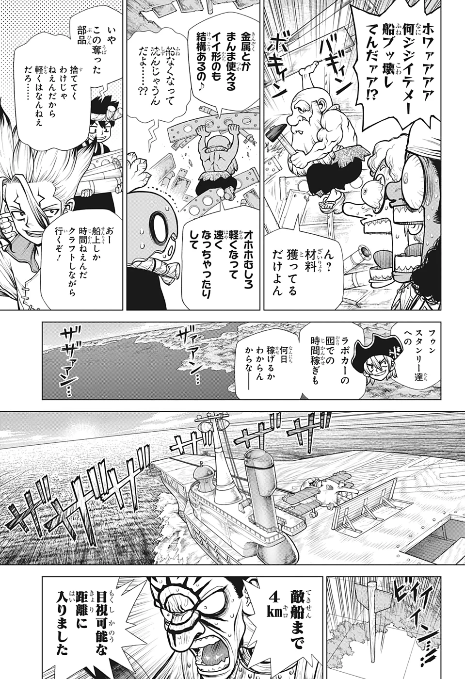 ドクターストーン 第175話 - 7