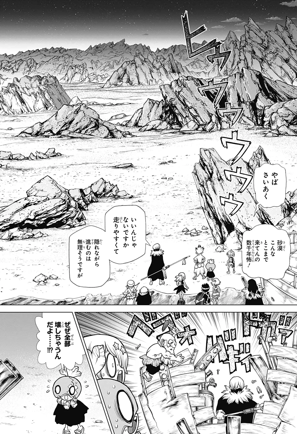 ドクターストーン 第175話 - 10