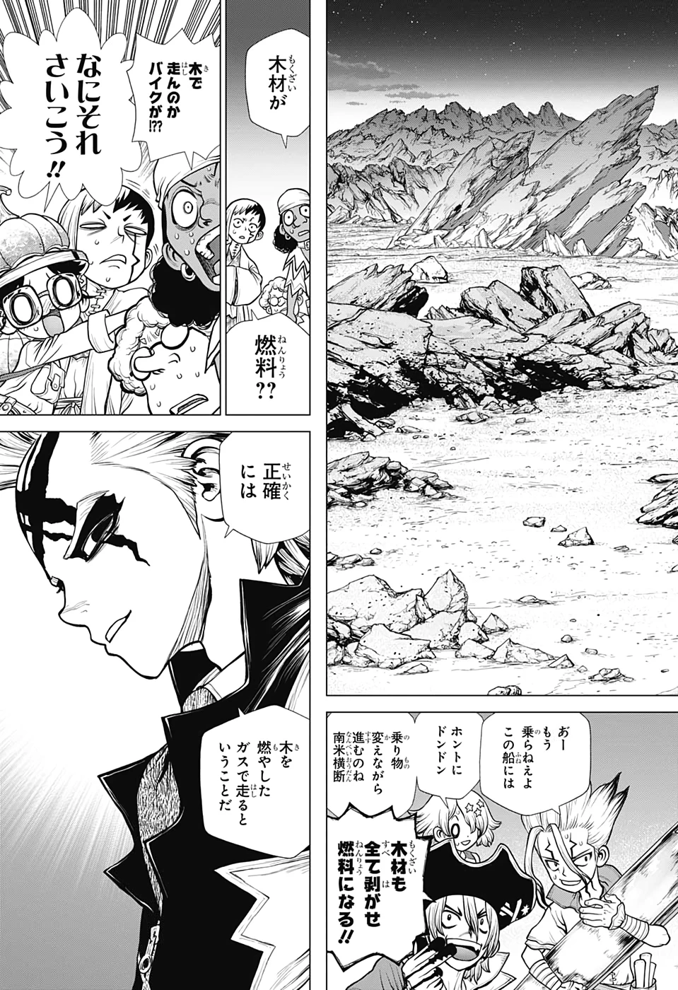 ドクターストーン 第175話 - 11