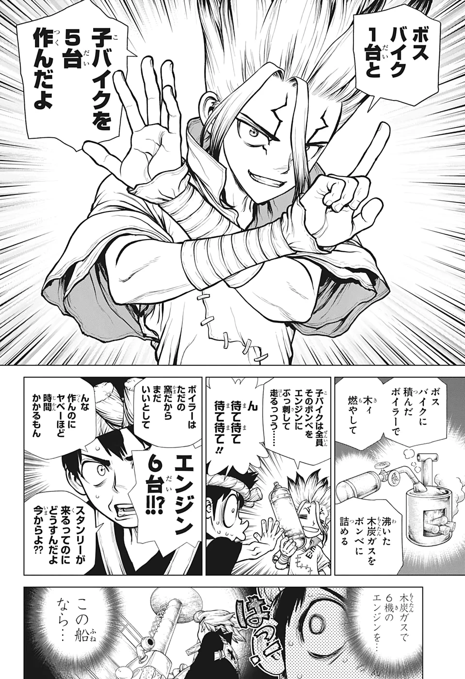 ドクターストーン 第175話 - 12