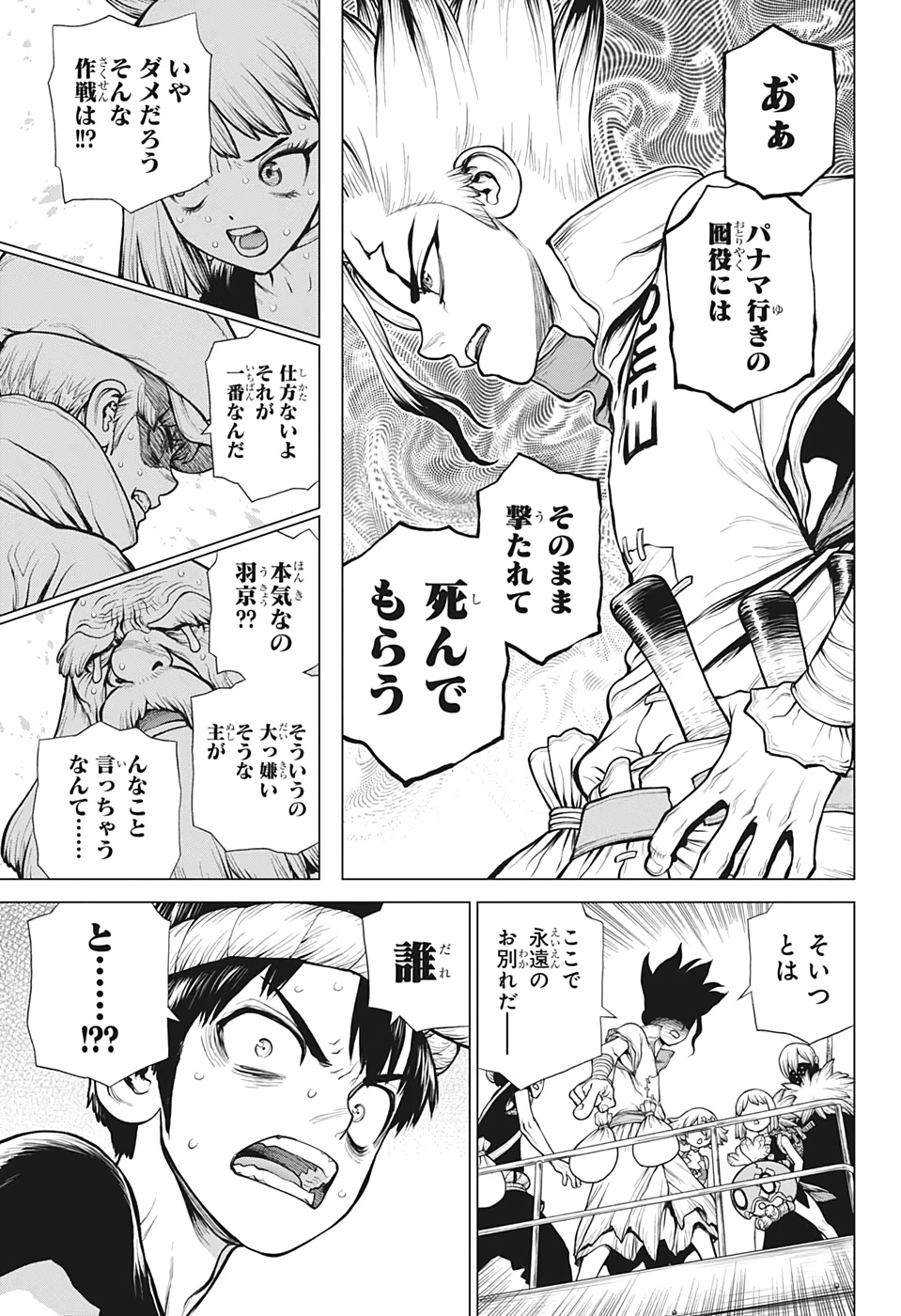 ドクターストーン 第174話 - 7