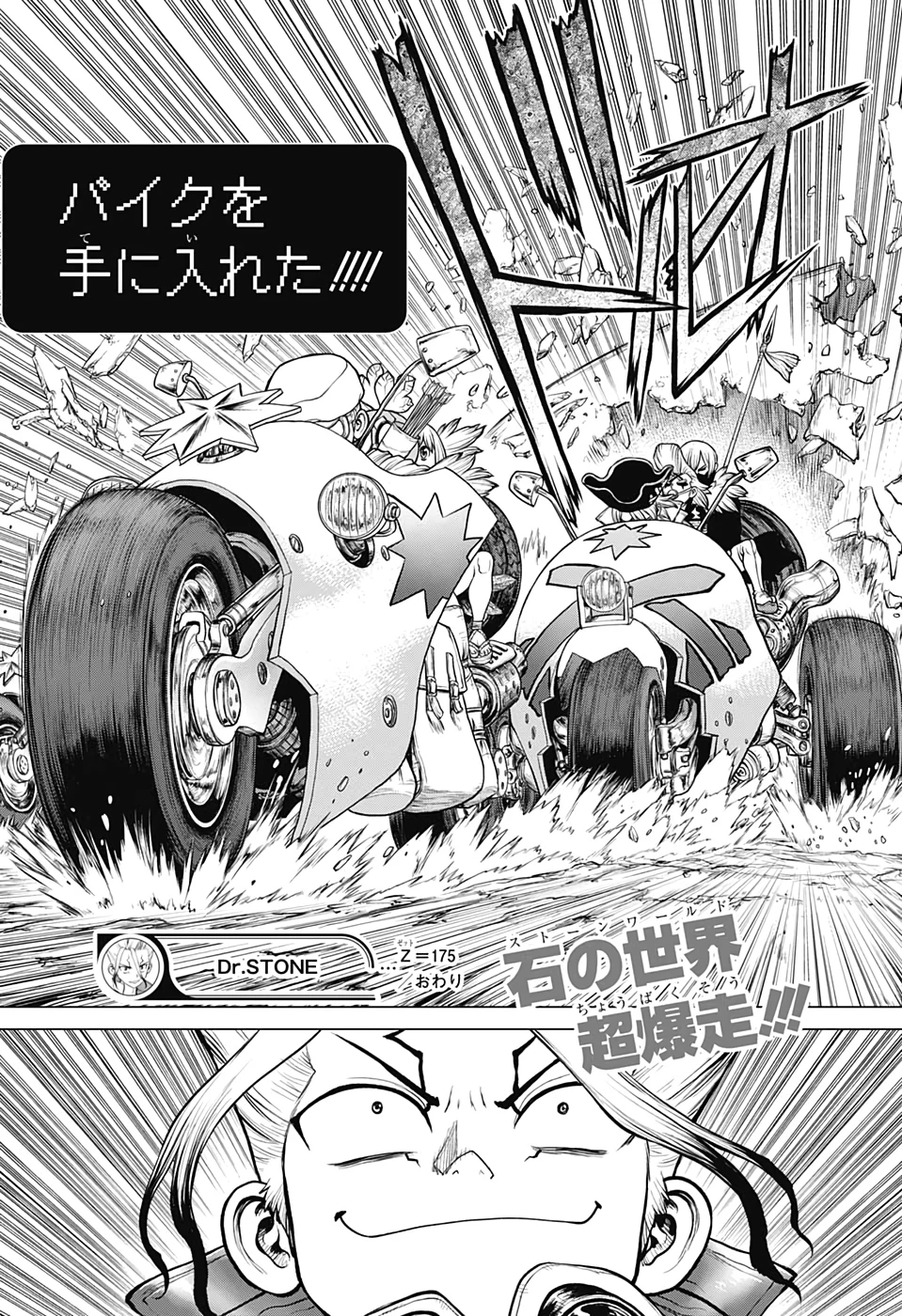 ドクターストーン 第175話 - 19