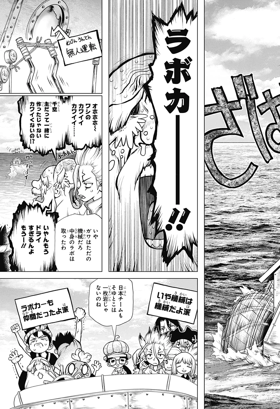 ドクターストーン 第174話 - 9