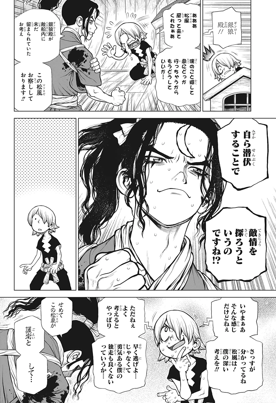 ドクターストーン 第170話 - 6