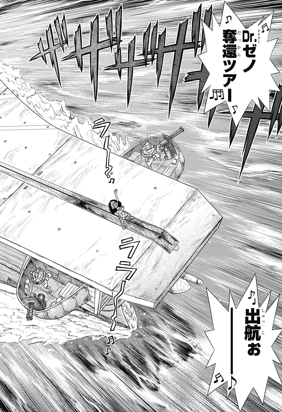 ドクターストーン 第170話 - 8