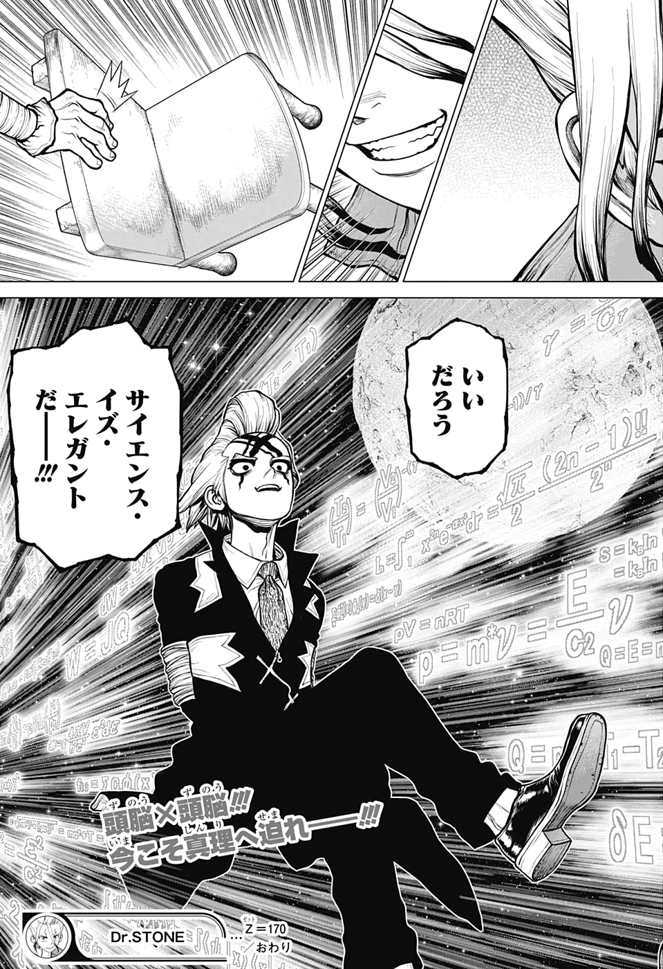 ドクターストーン 第170話 - 19