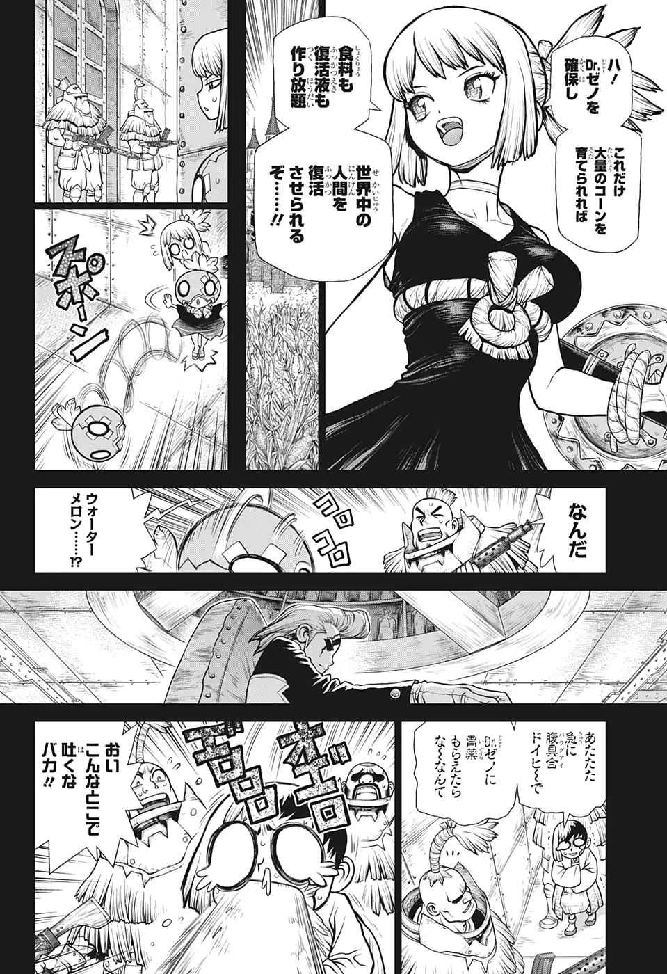 ドクターストーン 第167話 - 4