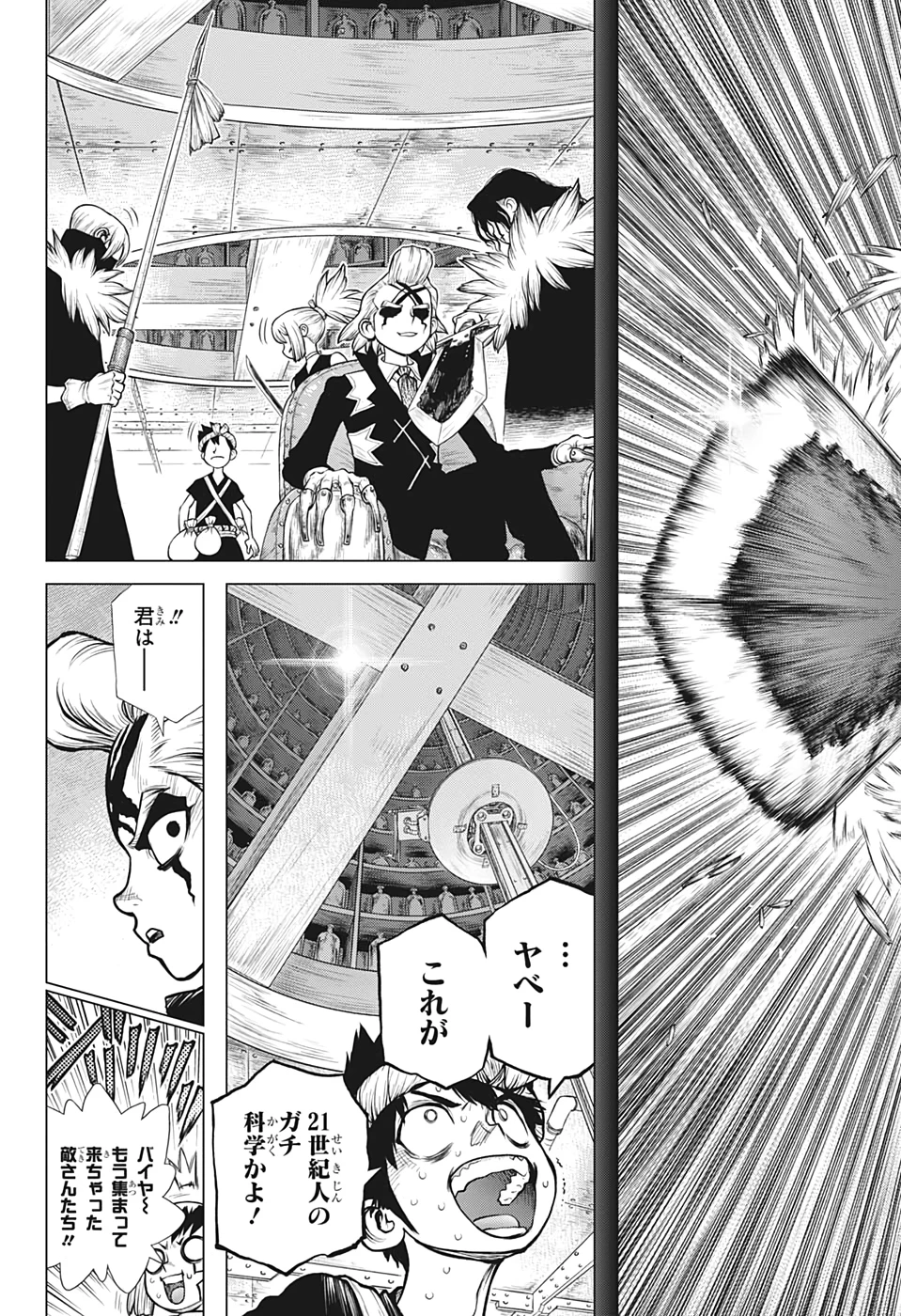 ドクターストーン 第167話 - 6