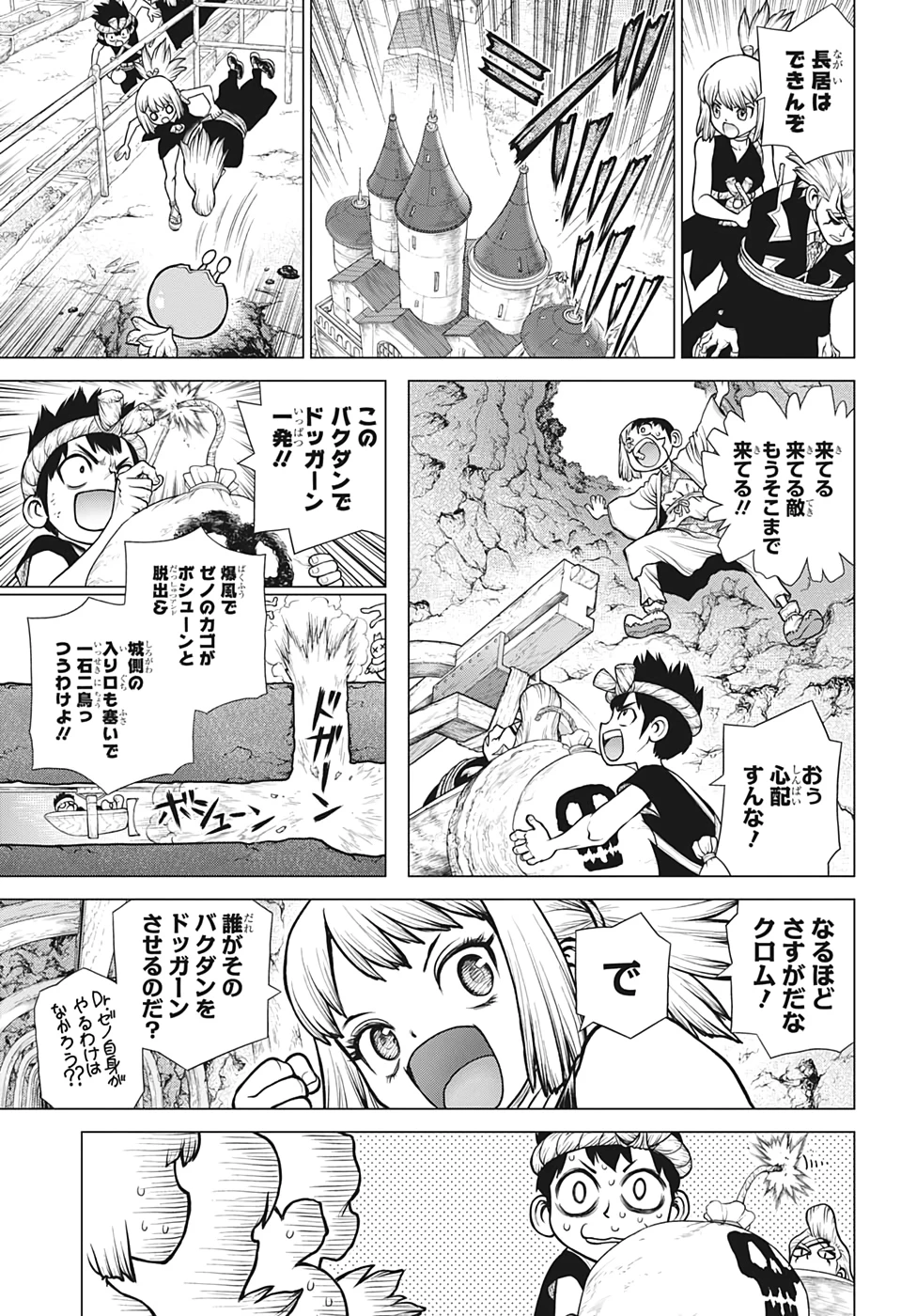 ドクターストーン 第167話 - 7
