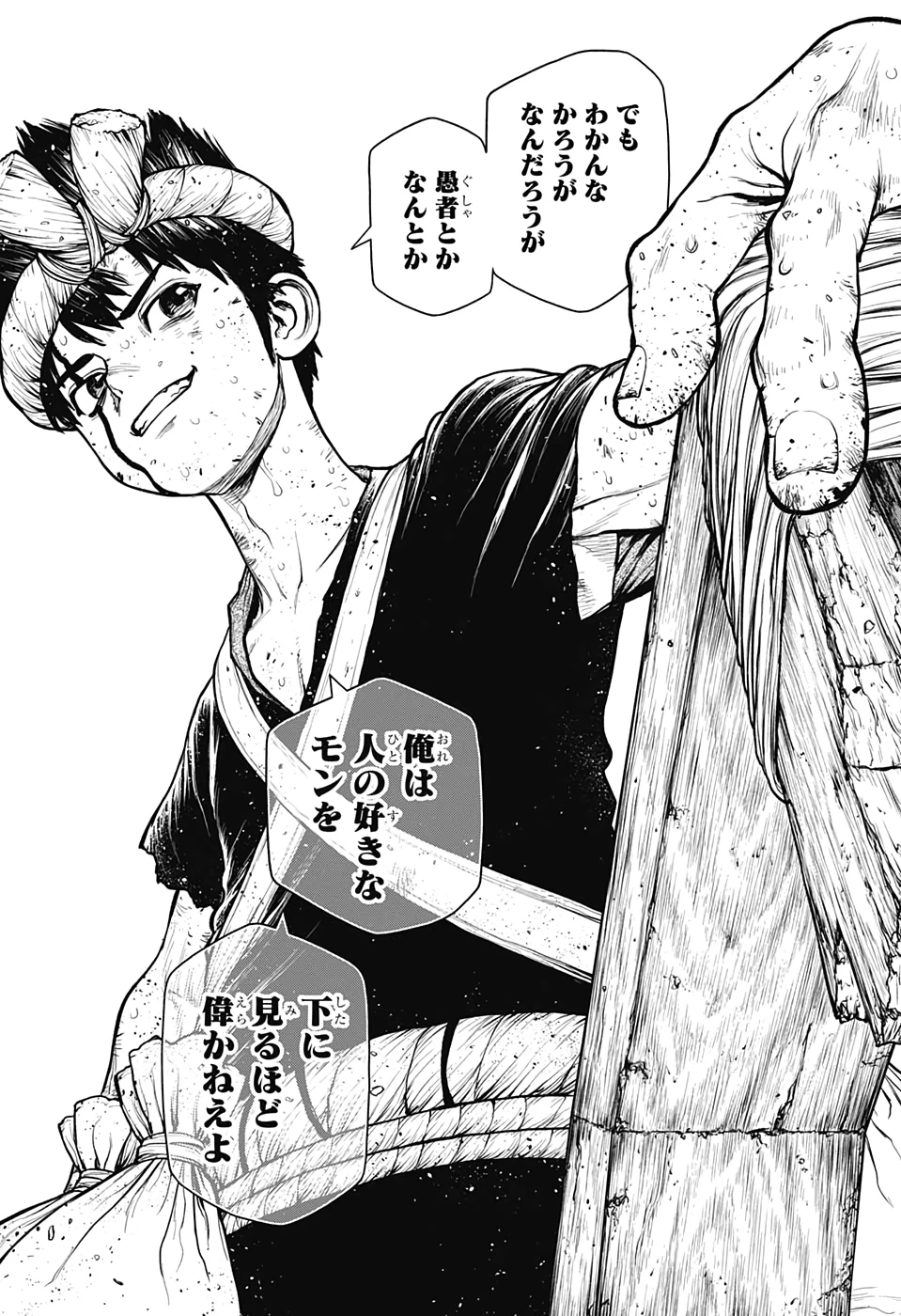 ドクターストーン 第167話 - 17