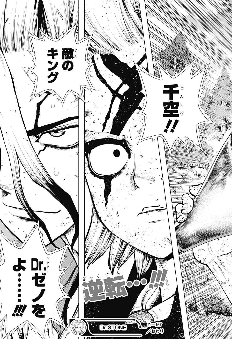 ドクターストーン 第167話 - 19