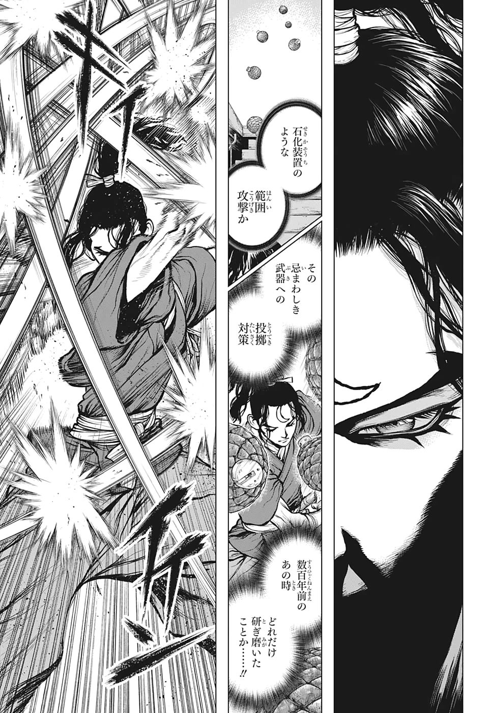 ドクターストーン 第166話 - 7