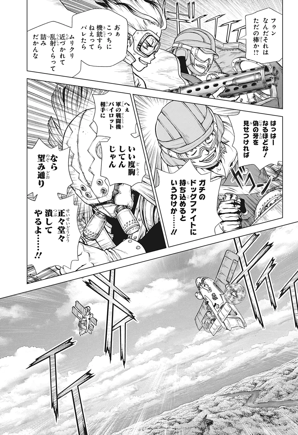 ドクターストーン 第164話 - 5