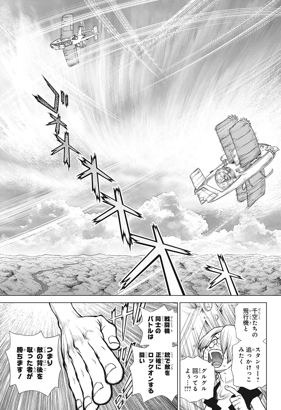 ドクターストーン 第164話 - 7