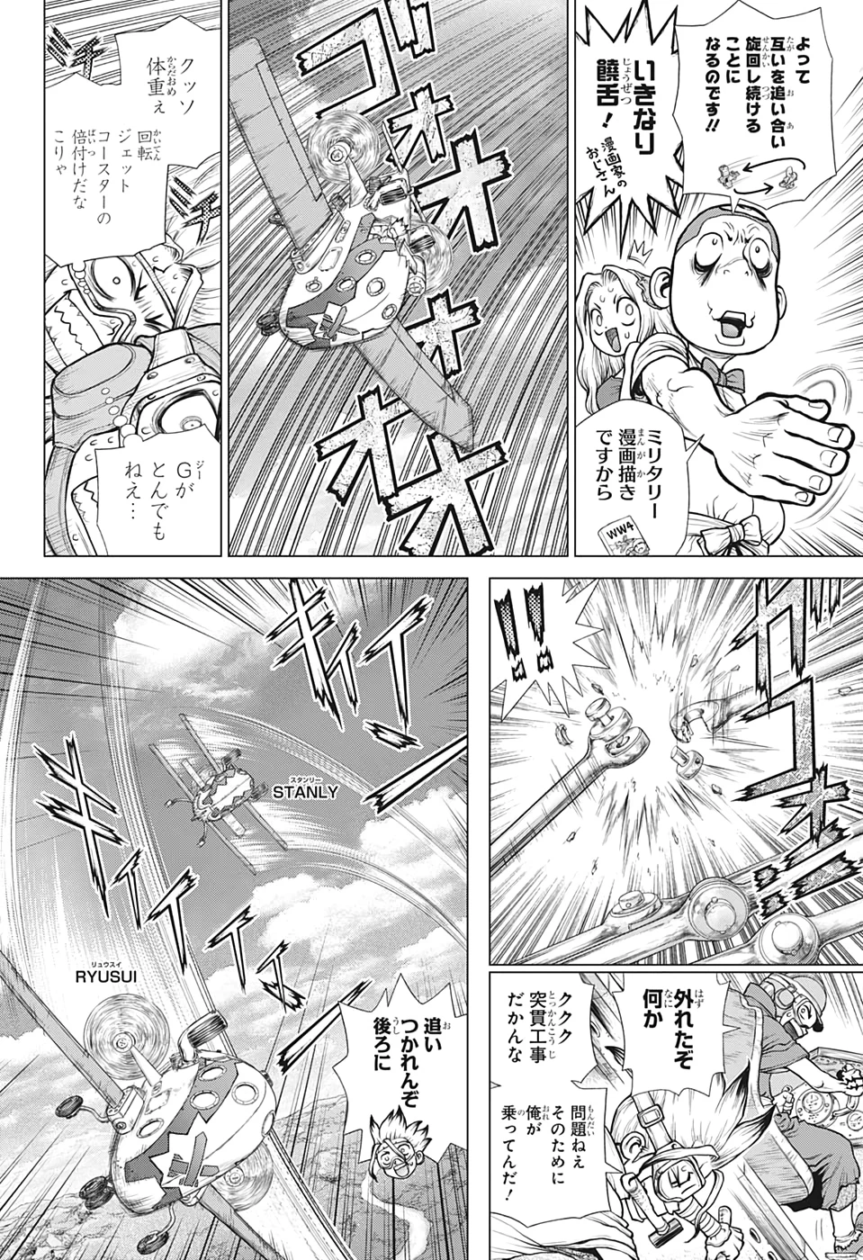 ドクターストーン 第164話 - 8