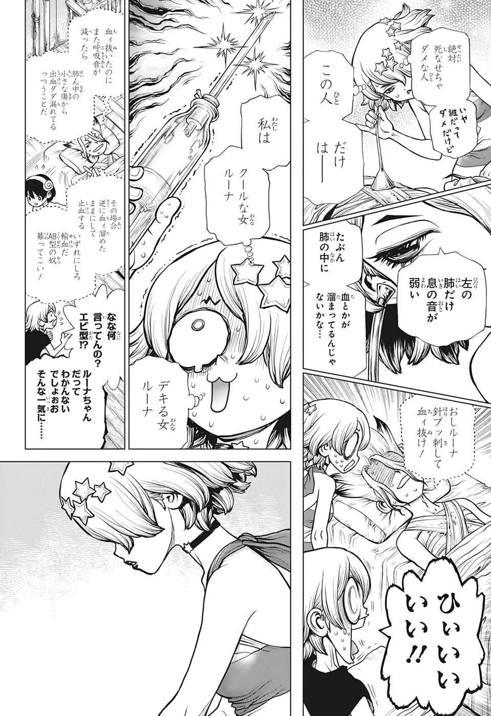 ドクターストーン 第163話 - 4