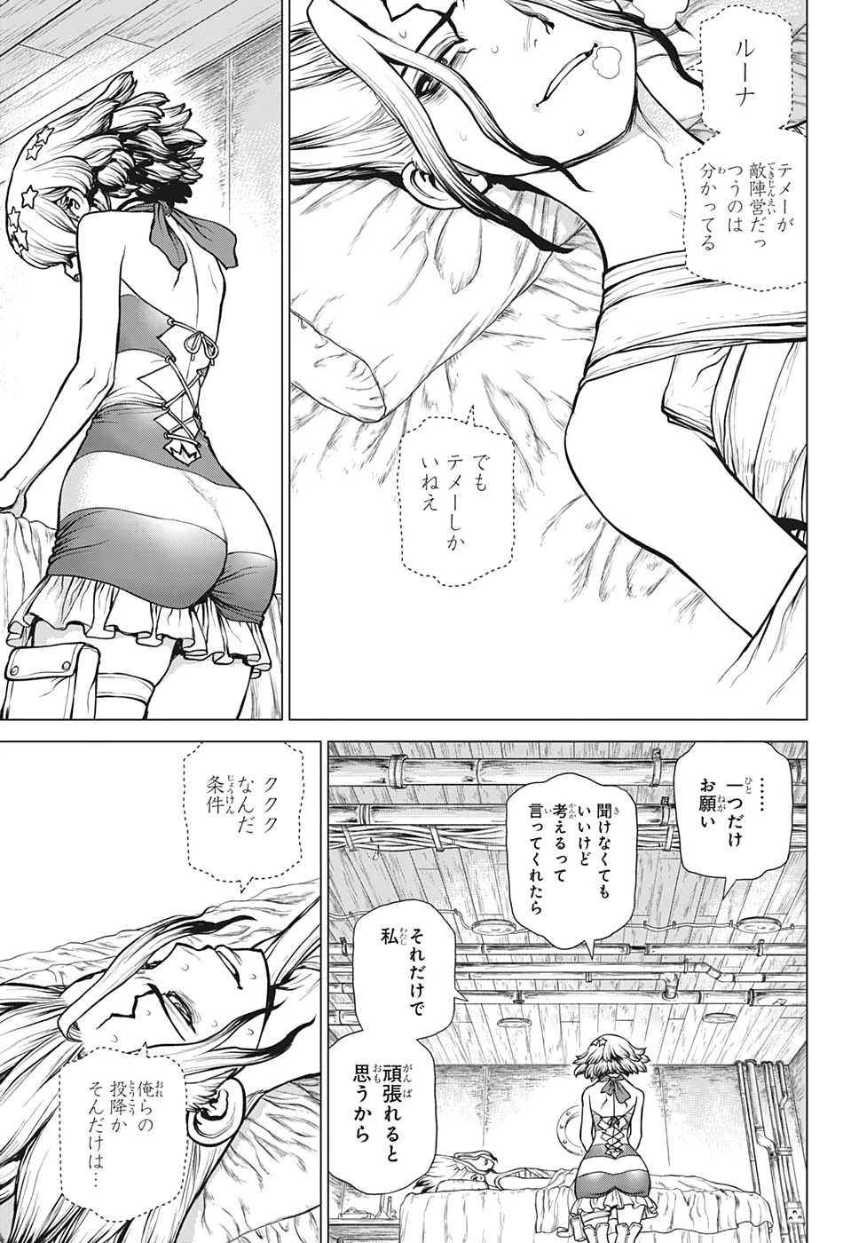 ドクターストーン 第163話 - 5