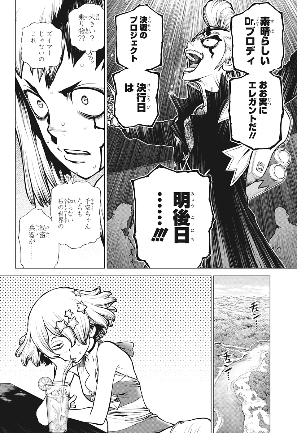 ドクターストーン 第163話 - 12