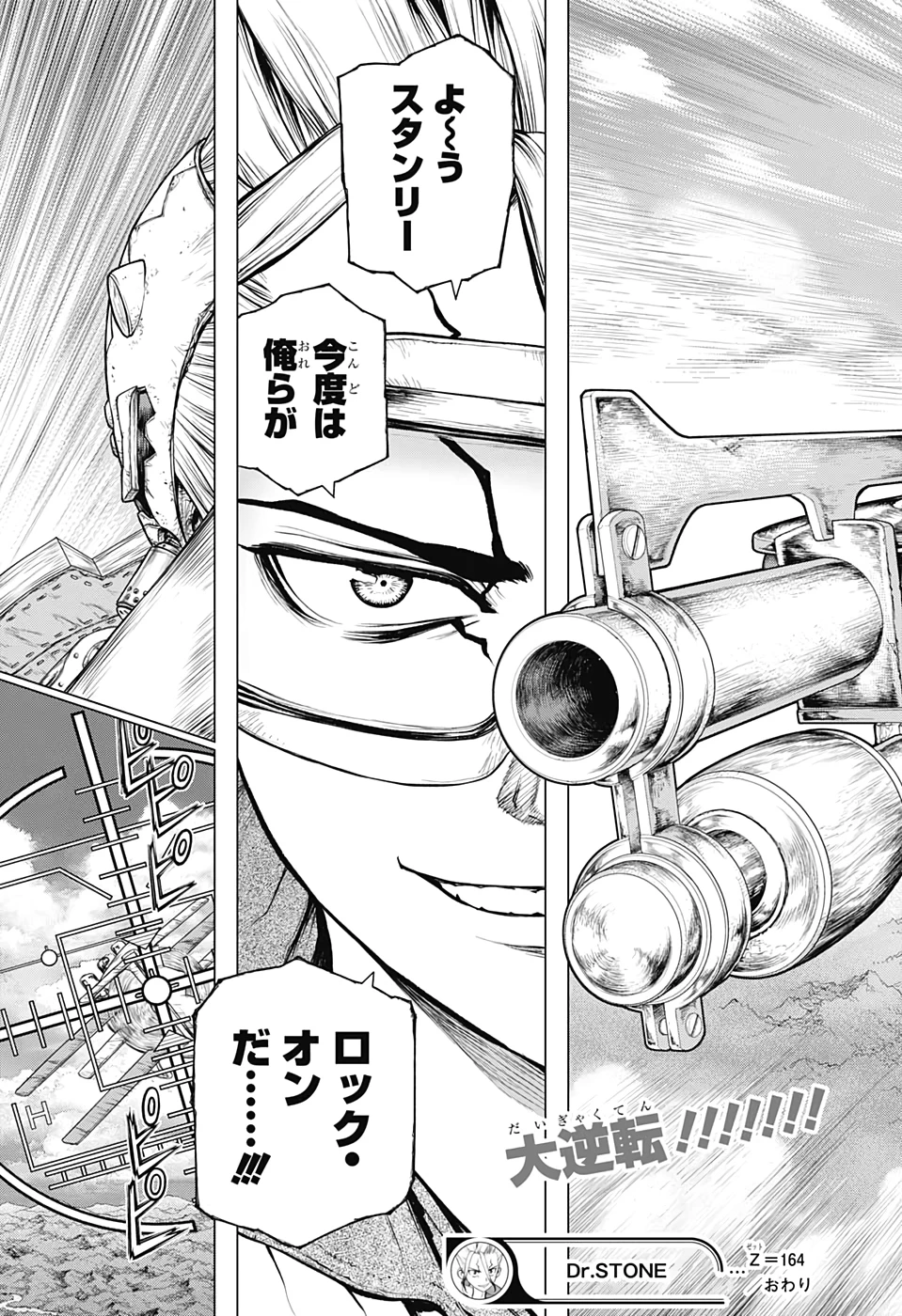 ドクターストーン 第164話 - 19