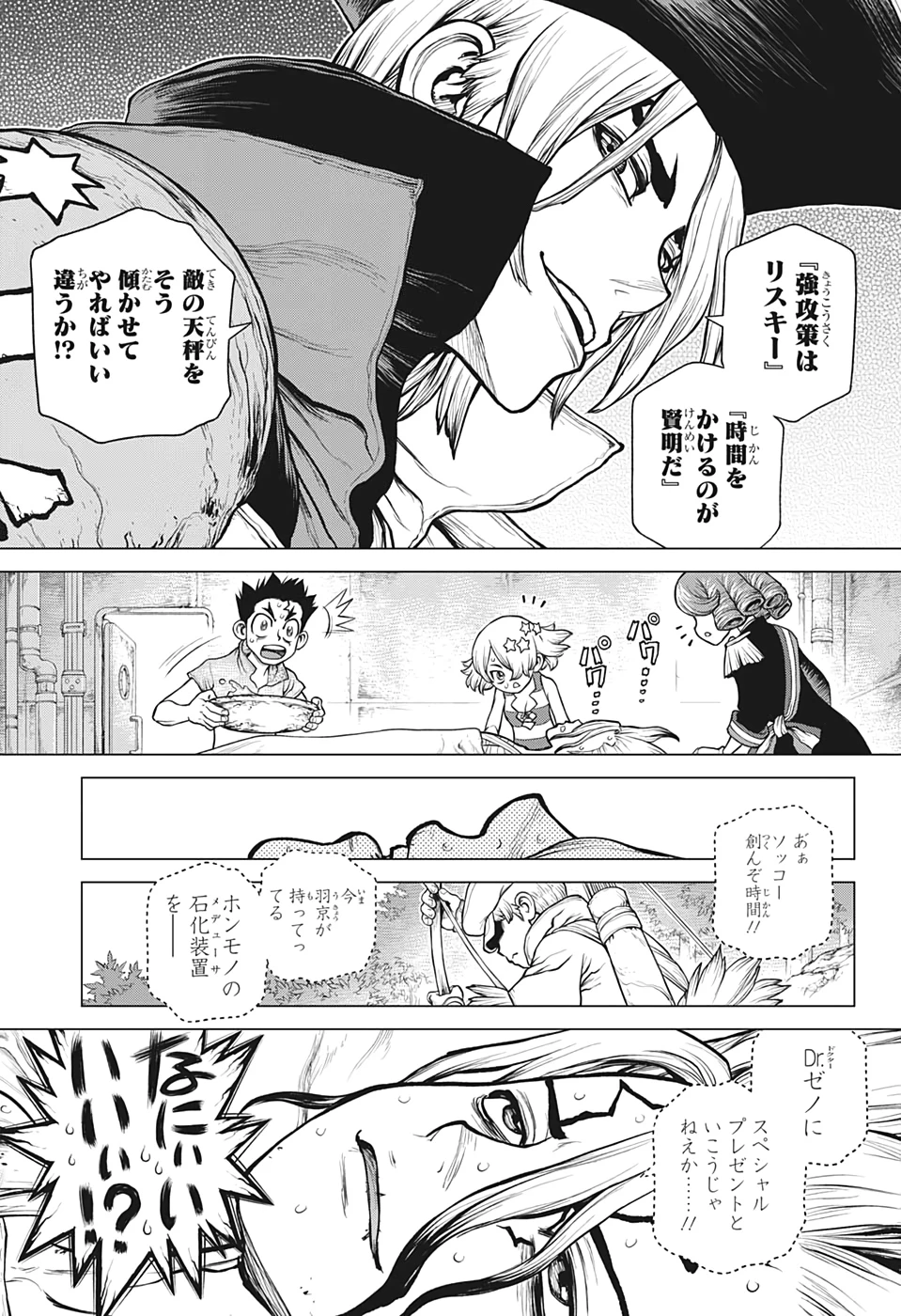 ドクターストーン 第161話 - 5