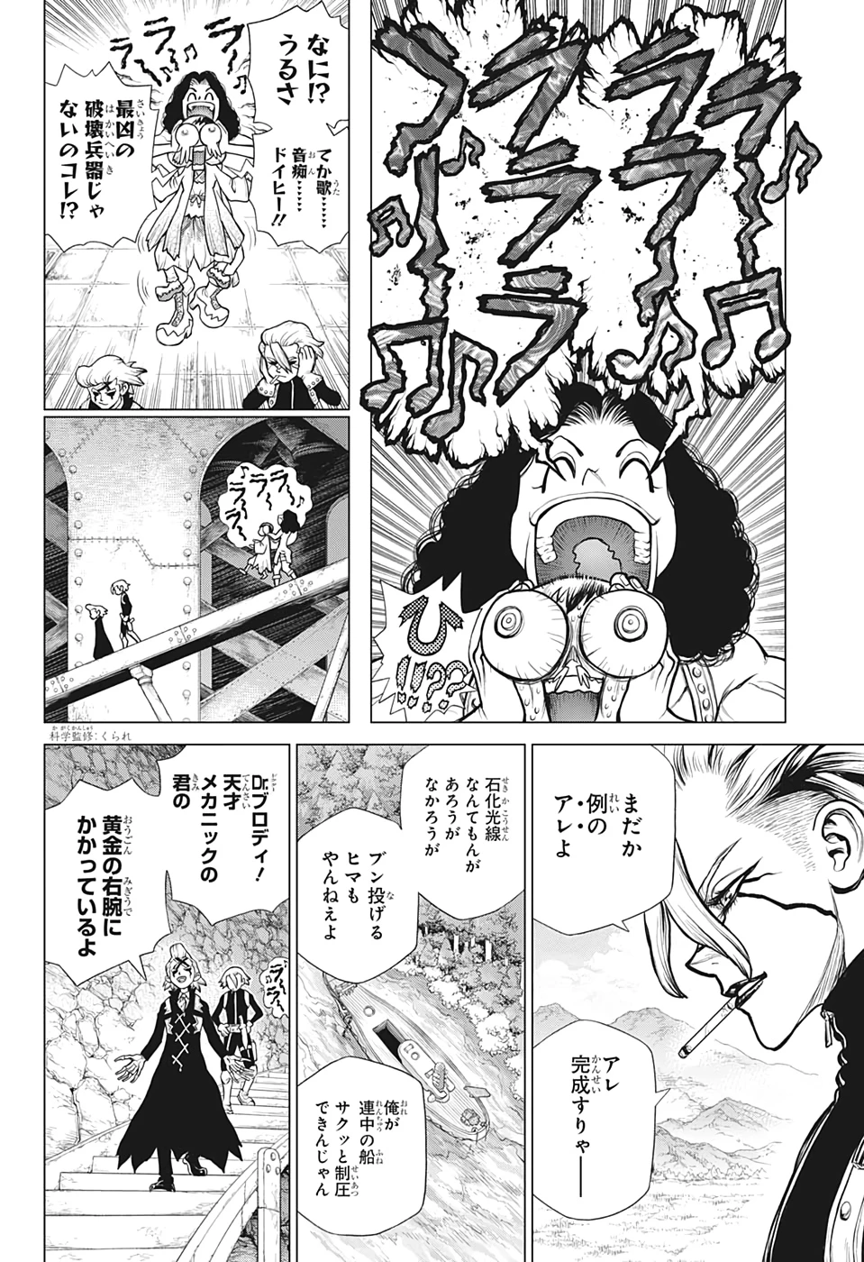 ドクターストーン 第161話 - 12