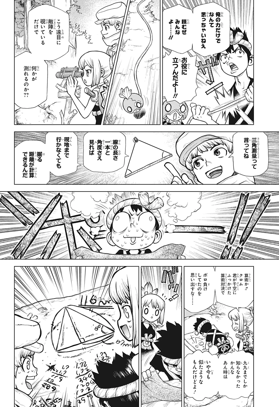 ドクターストーン 第161話 - 16