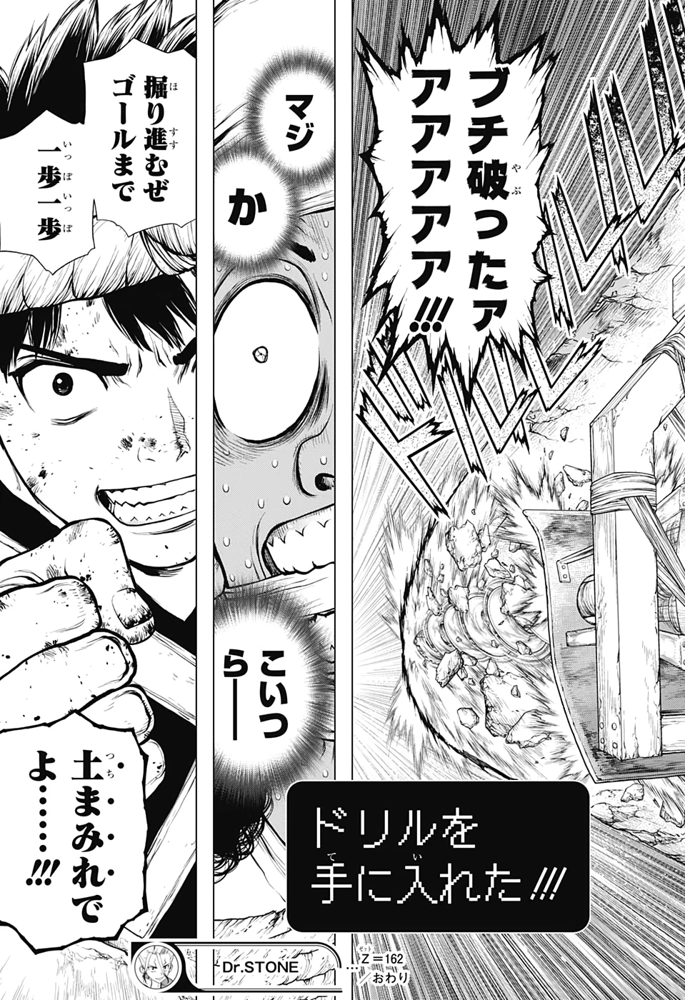 ドクターストーン 第162話 - 21