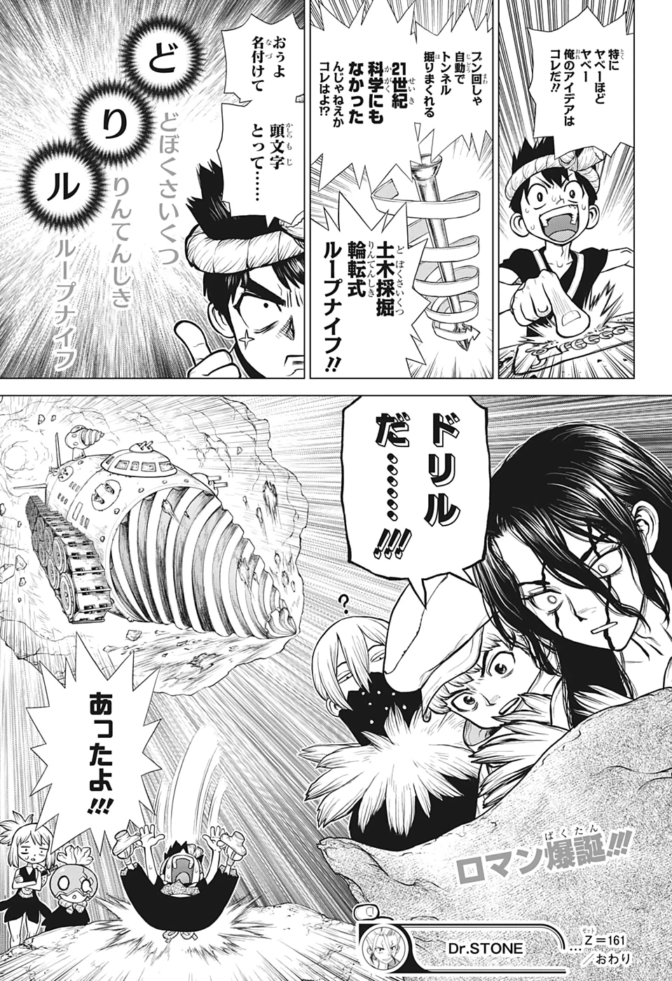 ドクターストーン 第161話 - 19