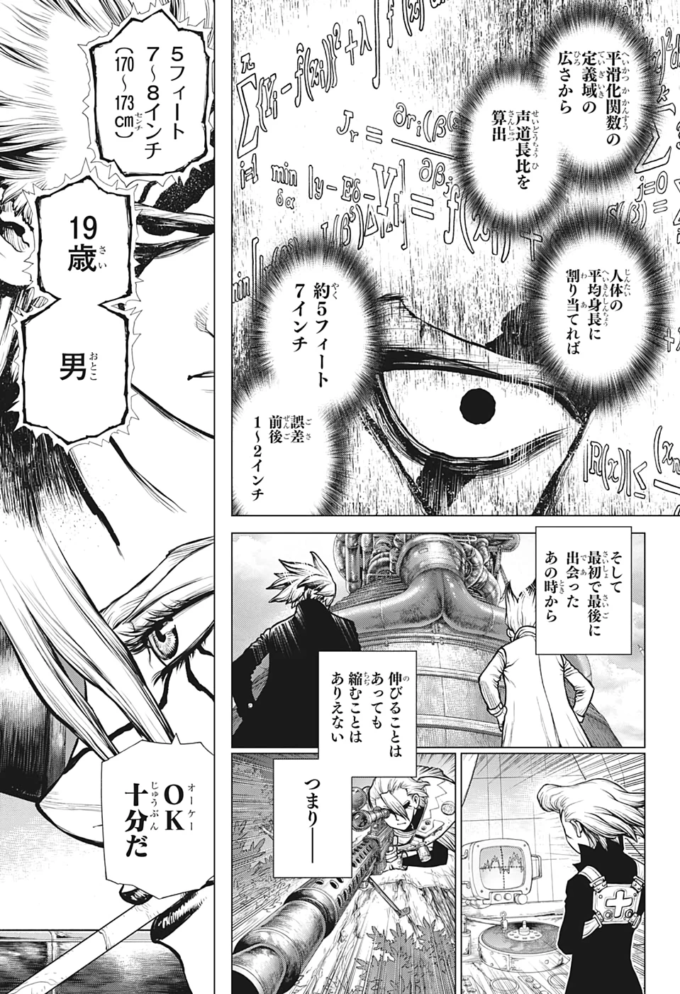 ドクターストーン 第159話 - 5