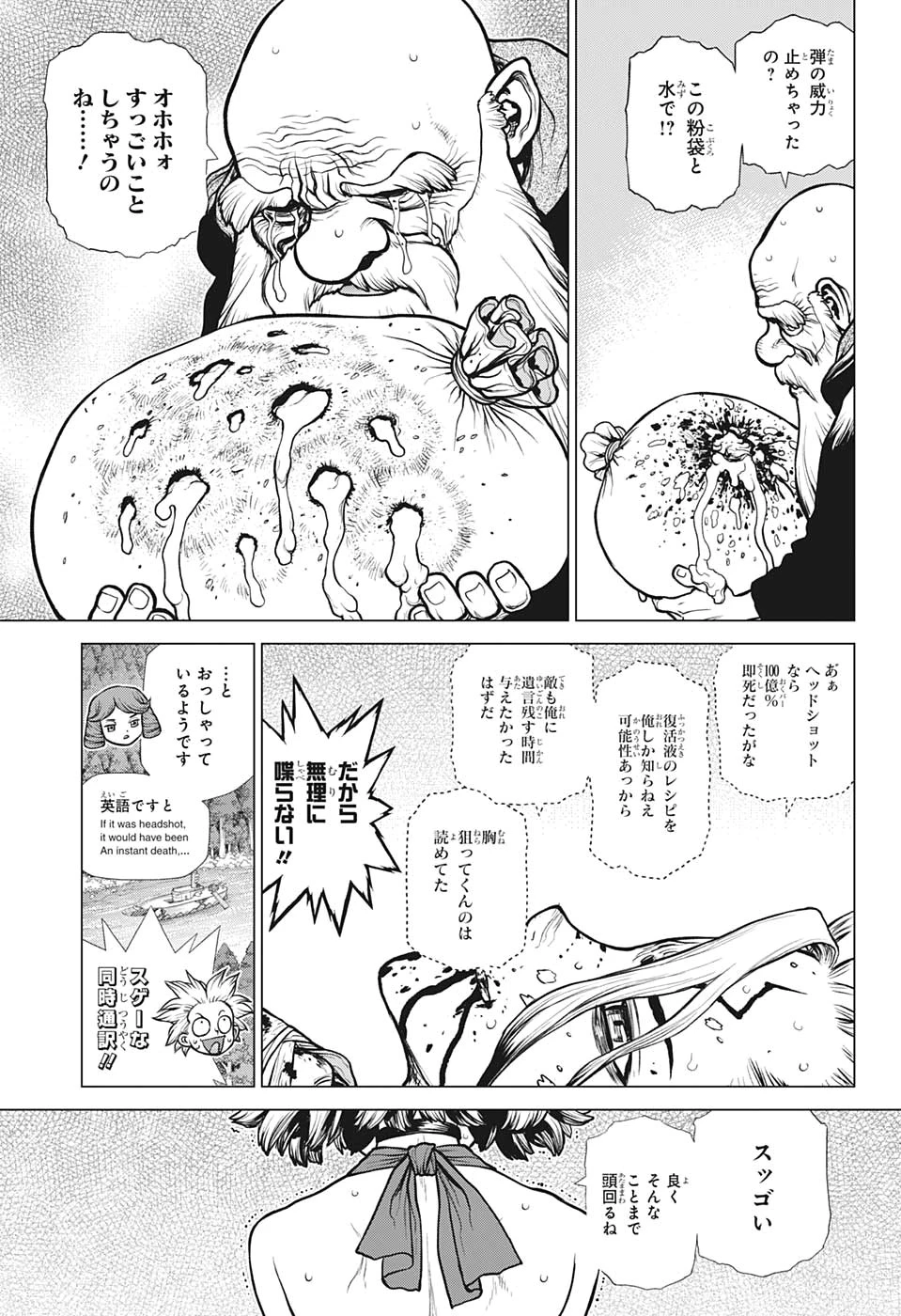 ドクターストーン 第160話 - 7