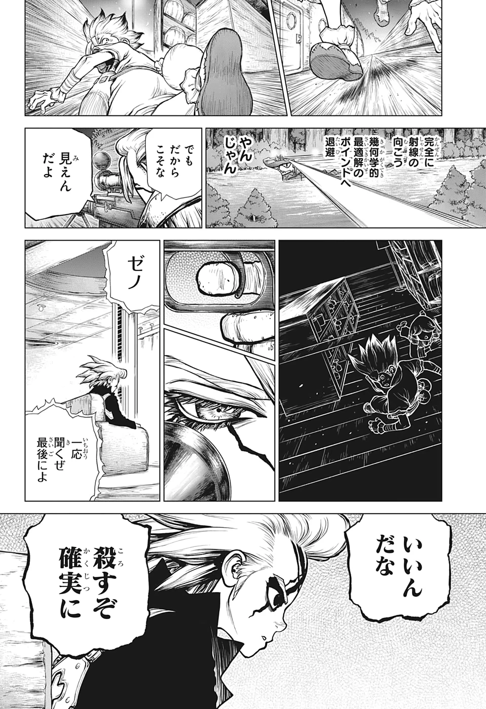 ドクターストーン 第159話 - 10