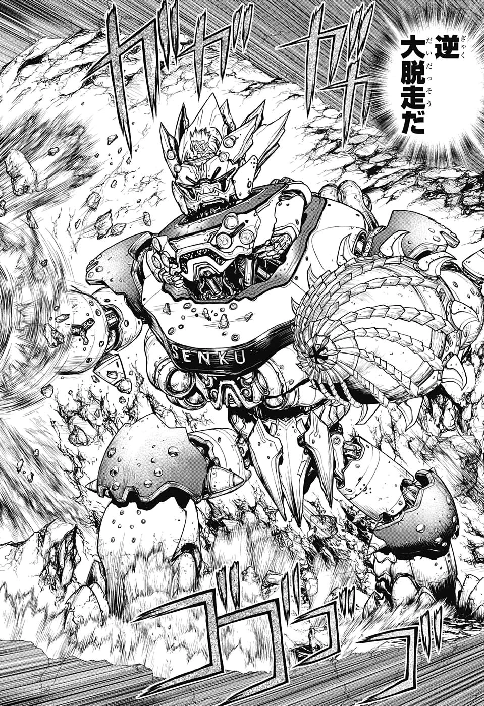 ドクターストーン 第160話 - 14