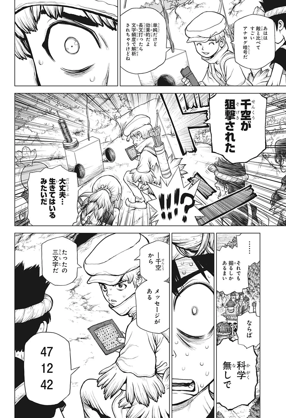 ドクターストーン 第160話 - 16
