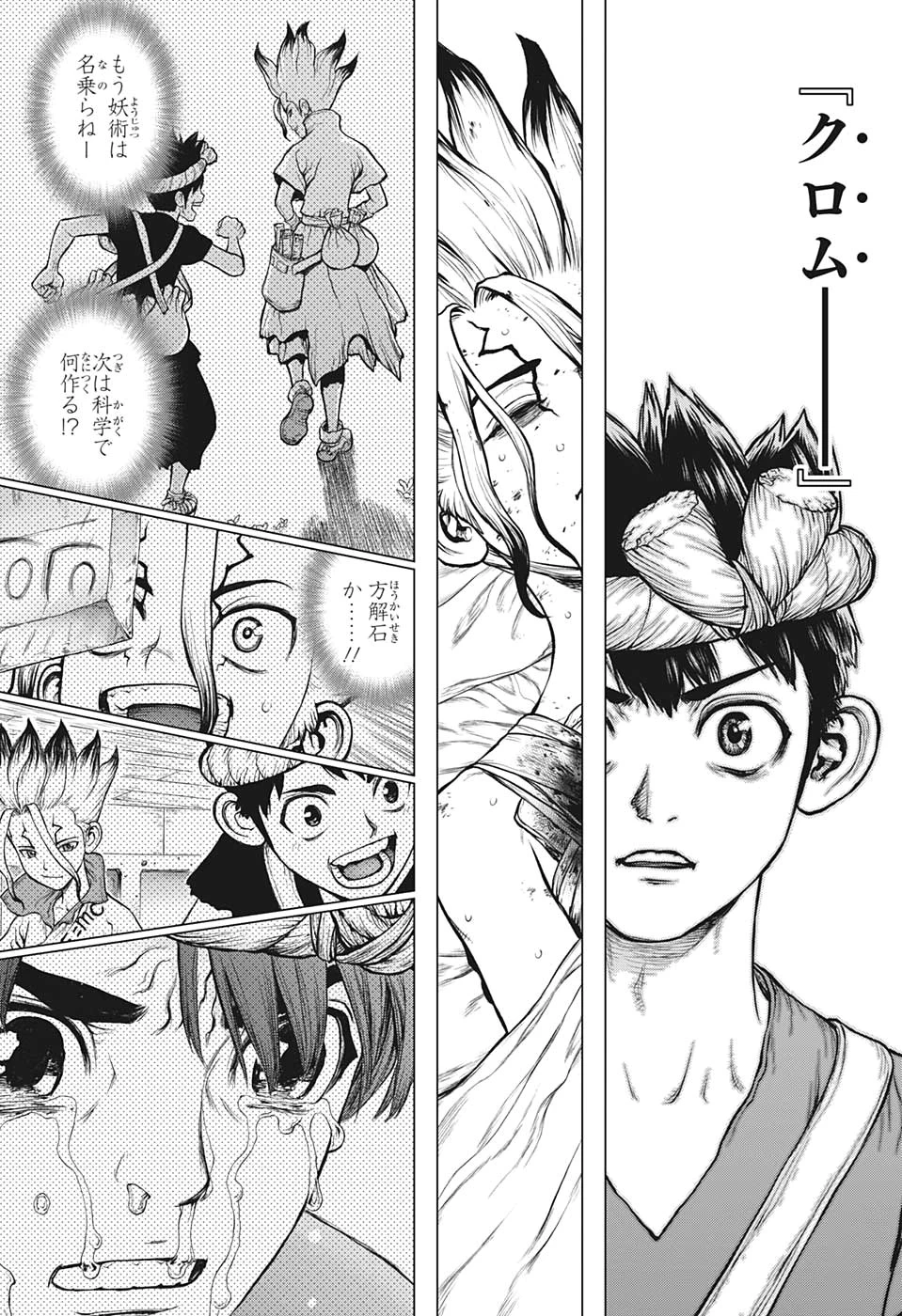 ドクターストーン 第160話 - 17