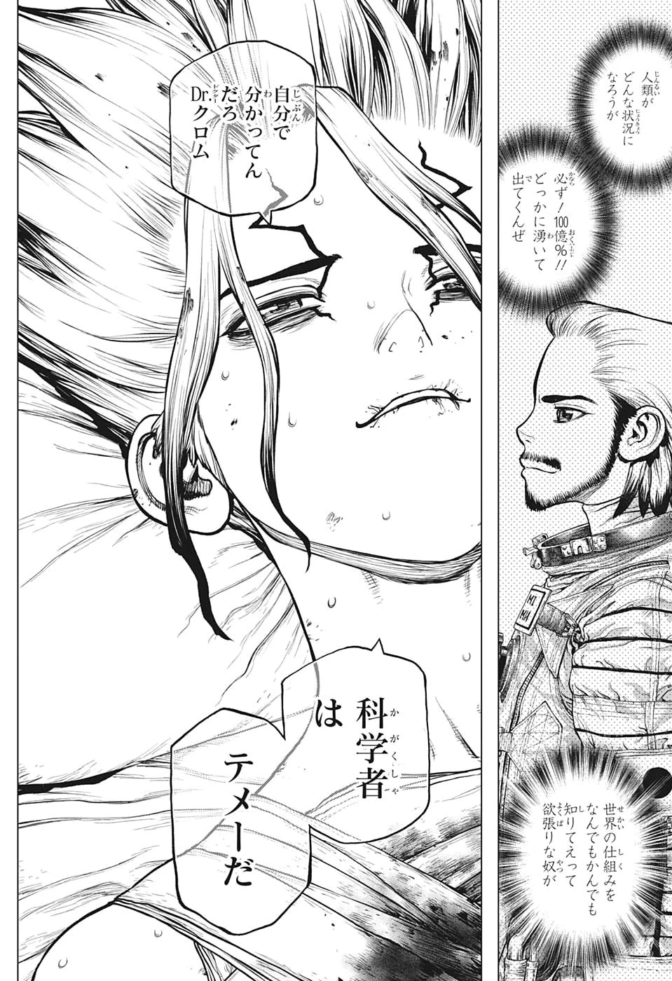 ドクターストーン 第160話 - 18