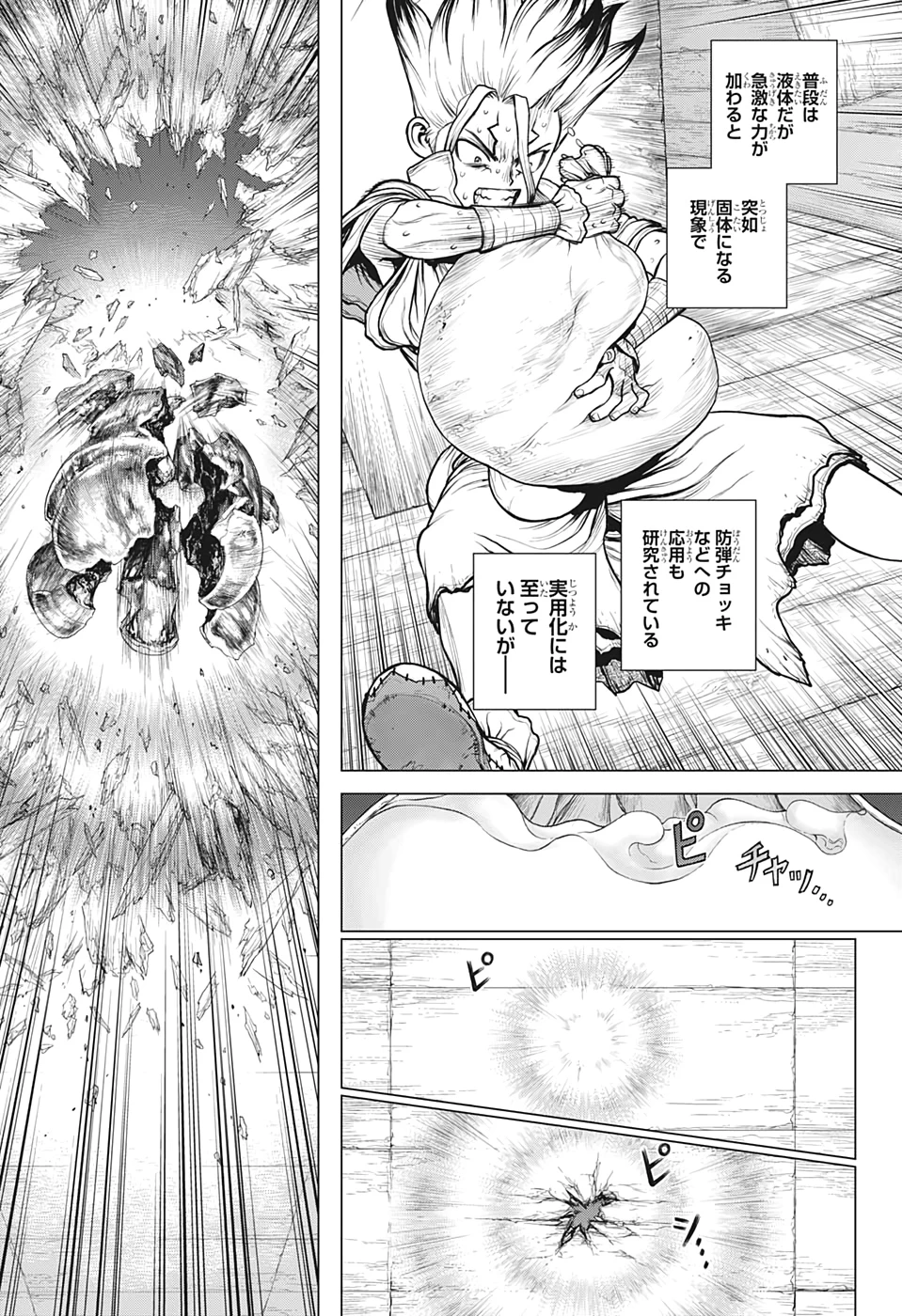 ドクターストーン 第159話 - 17