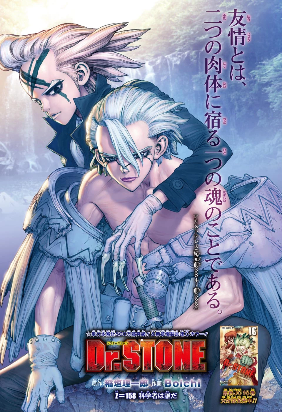 ドクターストーン 第158話 - 1