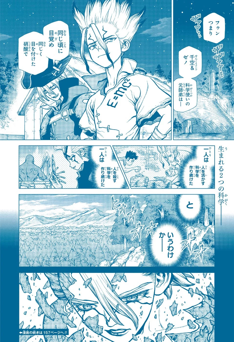 ドクターストーン 第158話 - 2