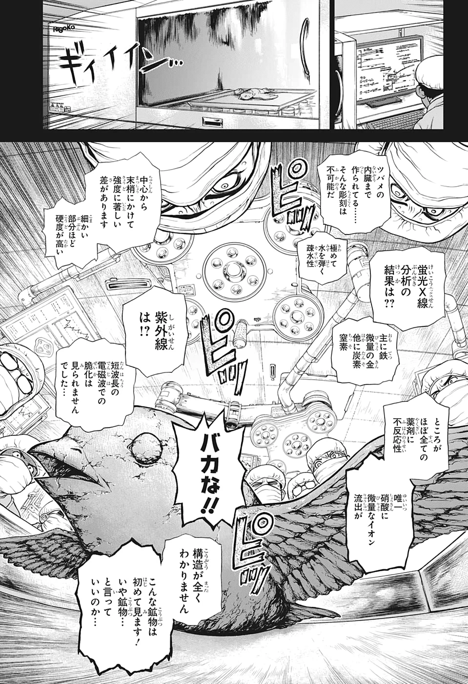 ドクターストーン 第157話 - 3