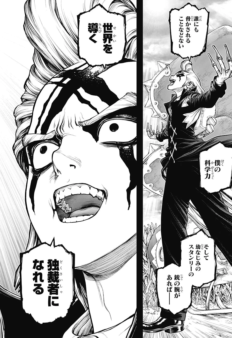 ドクターストーン 第158話 - 6