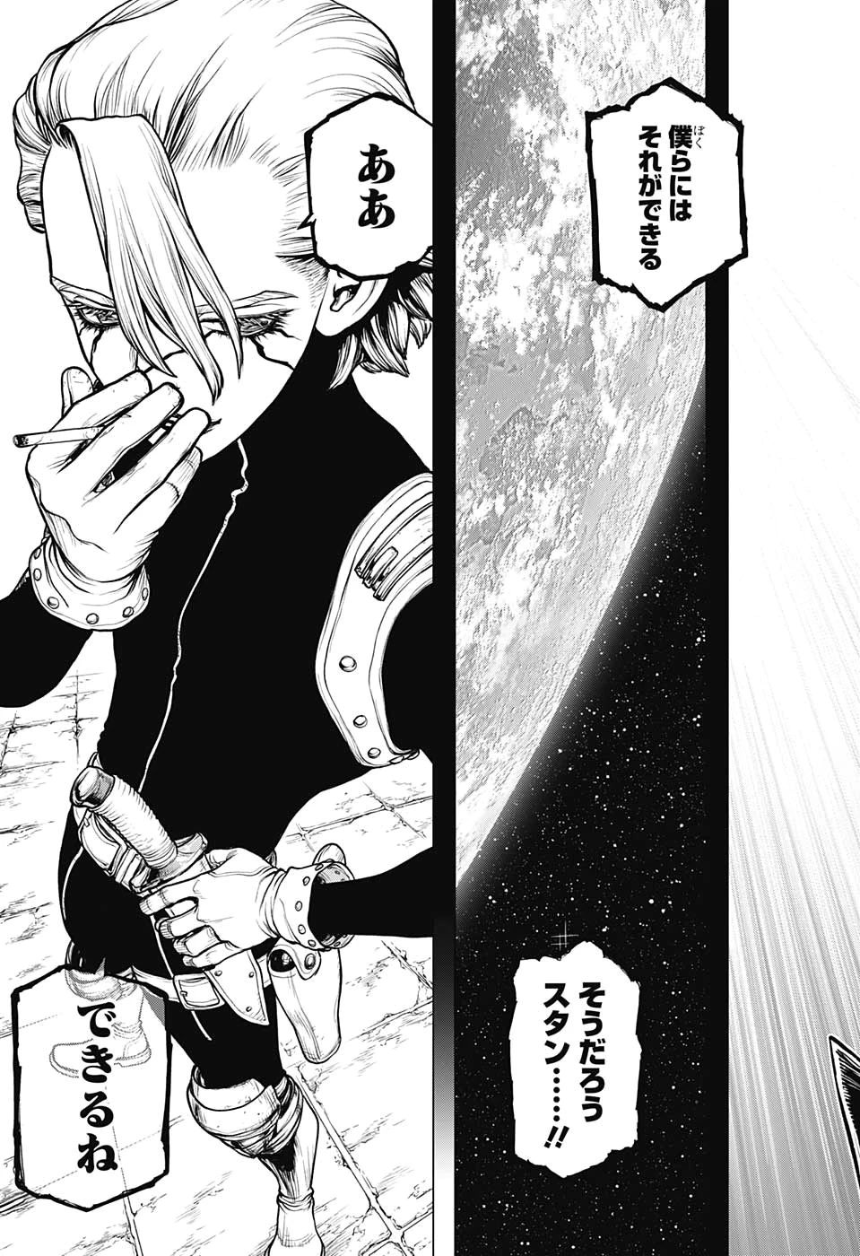 ドクターストーン 第158話 - 7