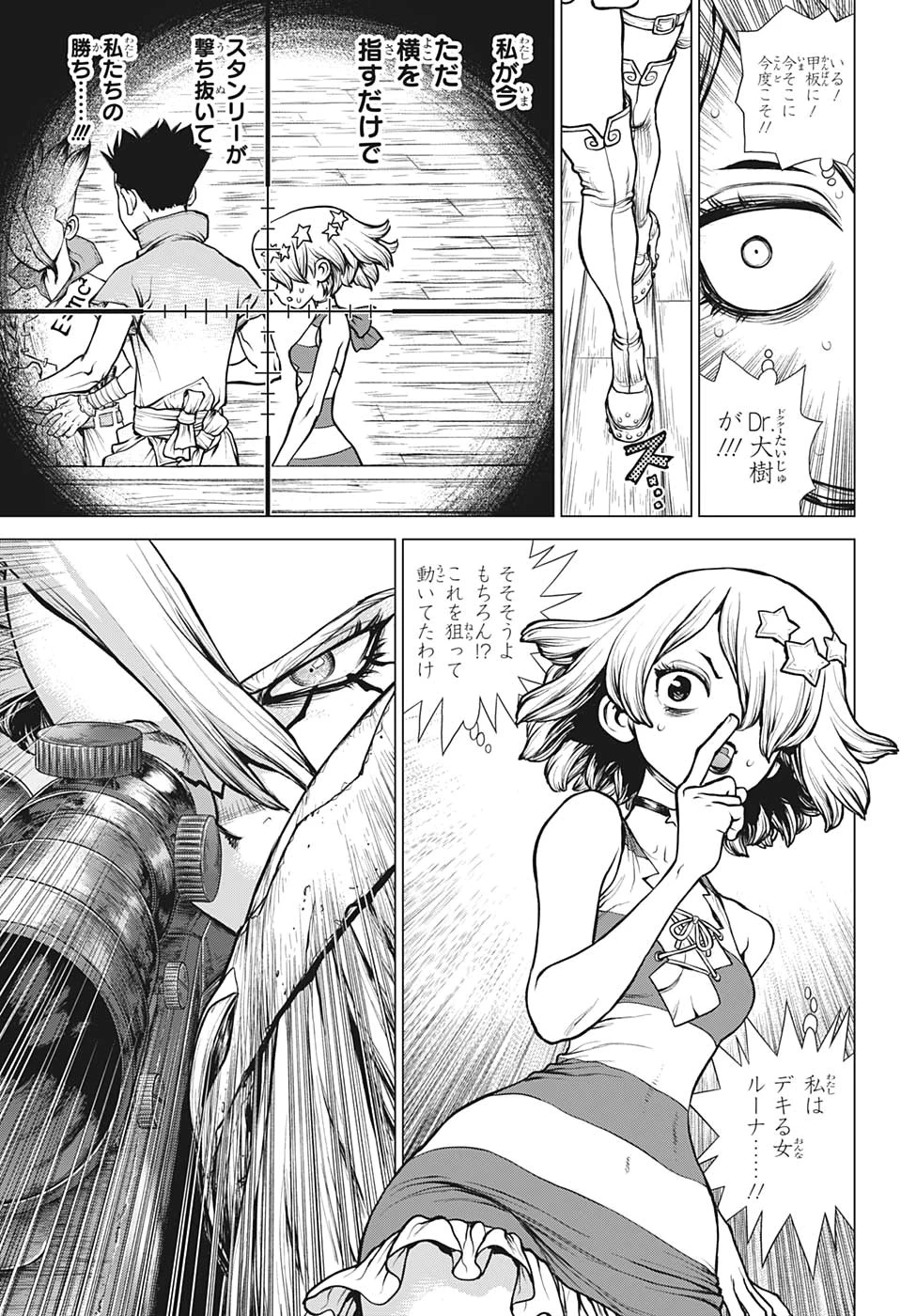 ドクターストーン 第158話 - 9