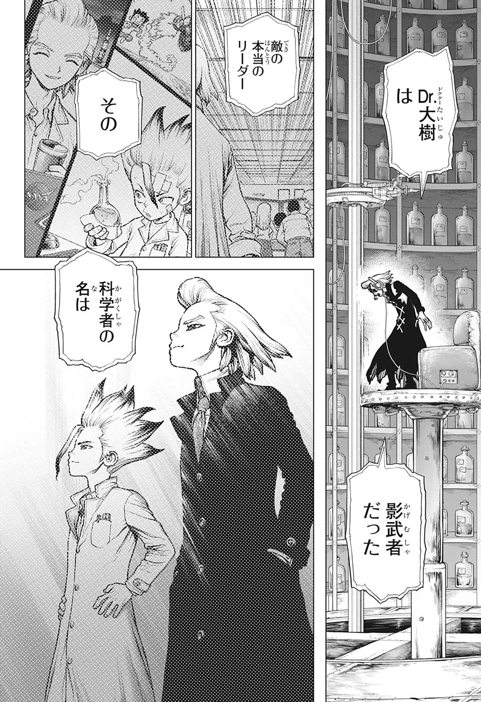 ドクターストーン 第158話 - 18
