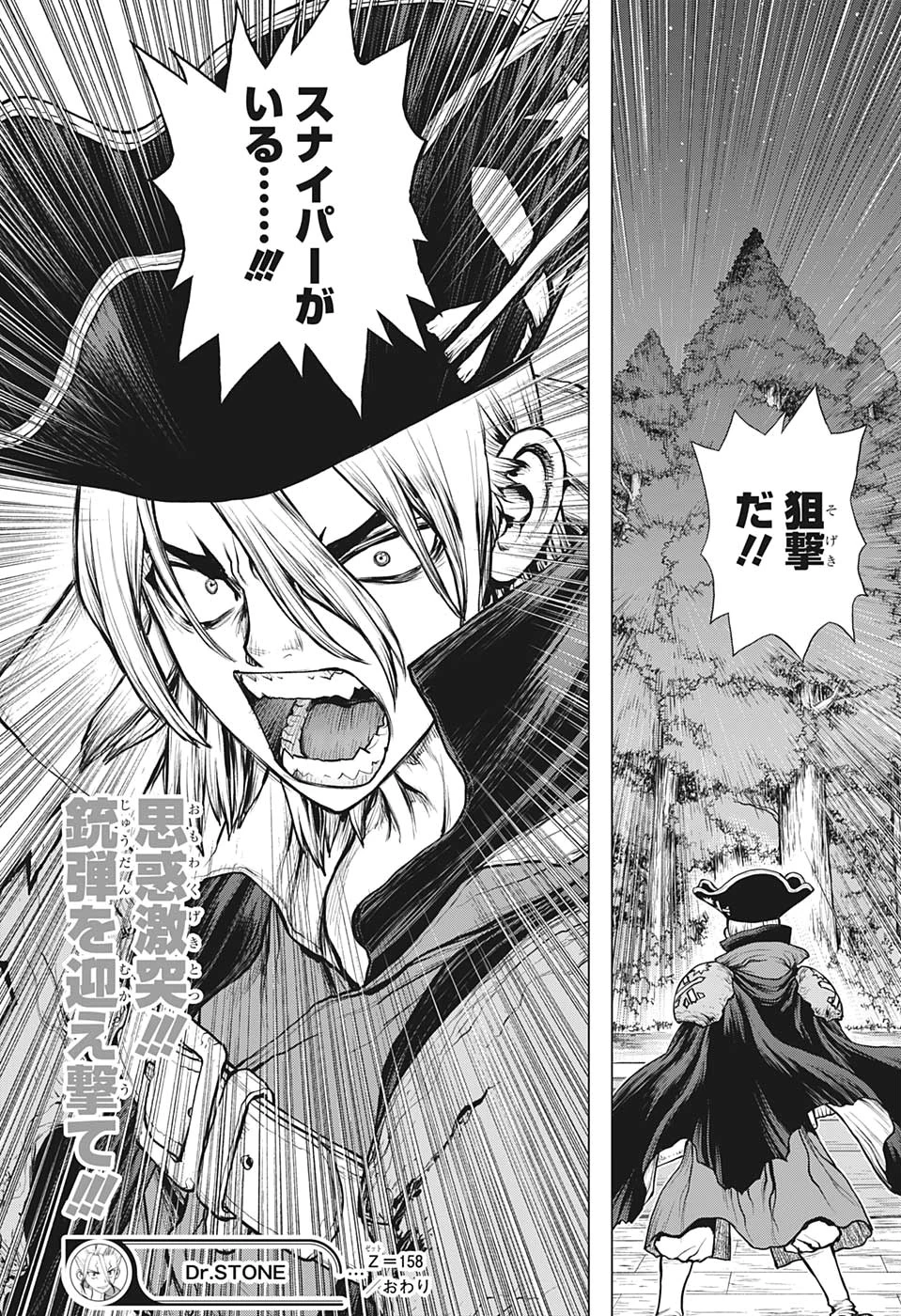 ドクターストーン 第158話 - 21