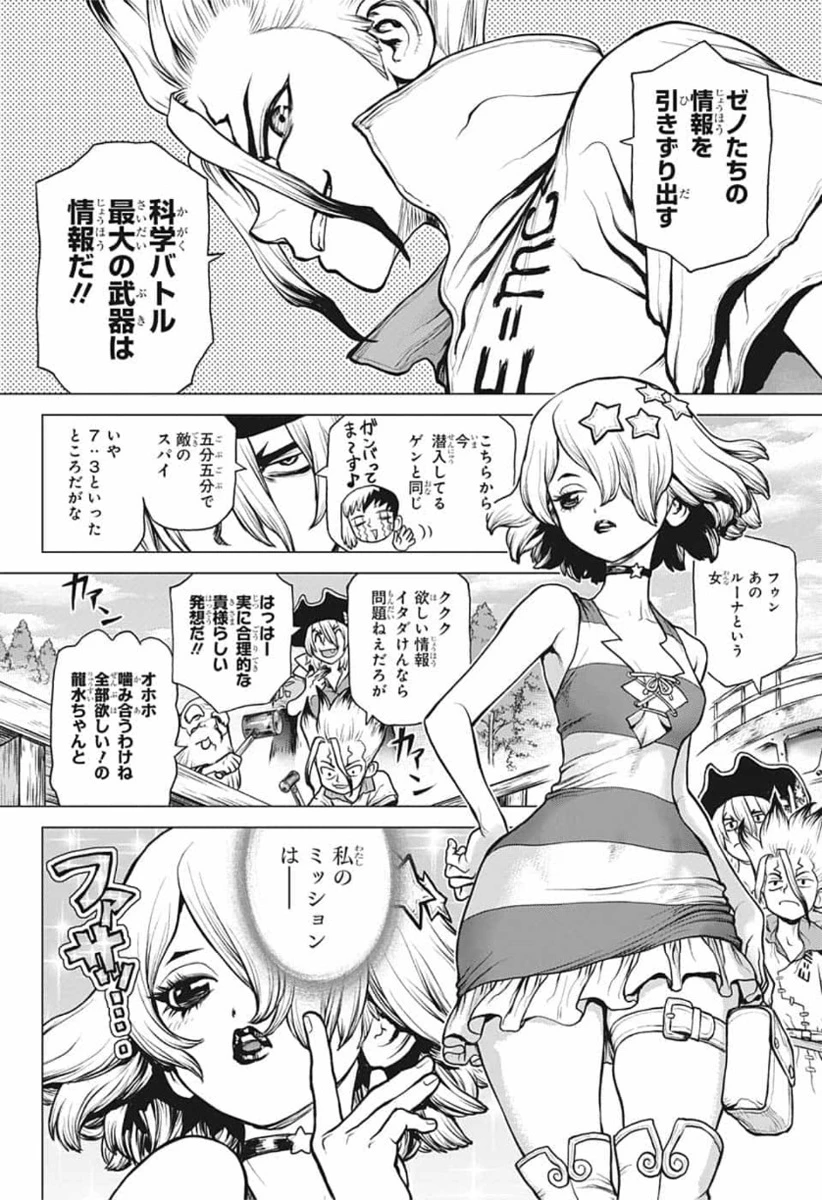 ドクターストーン 第155話 - 4