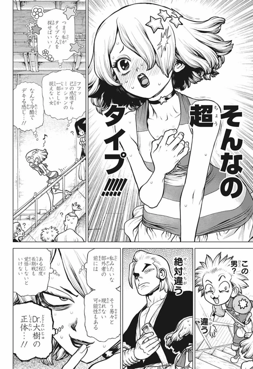 ドクターストーン 第155話 - 6