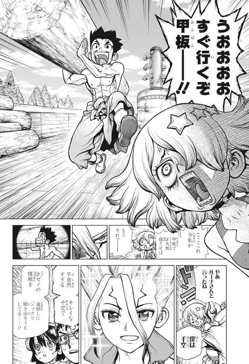 ドクターストーン 第155話 - 8
