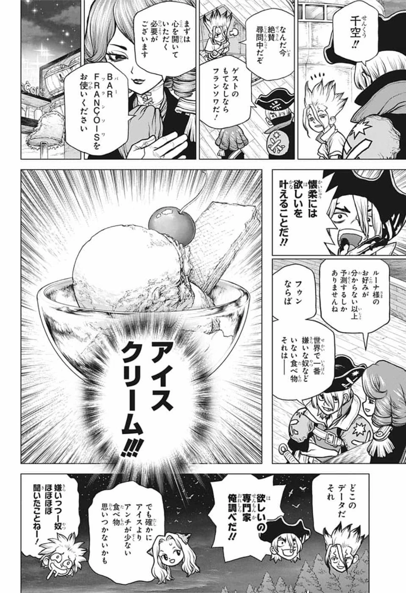 ドクターストーン 第155話 - 10